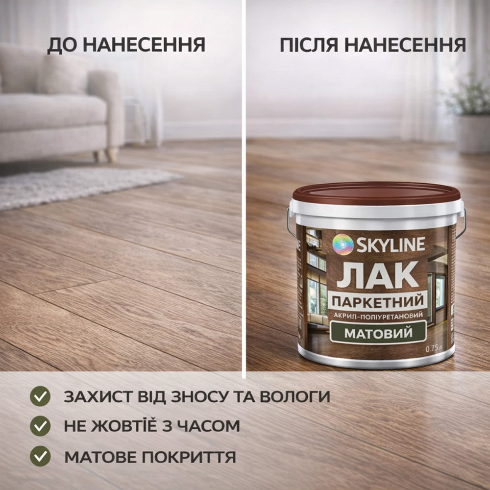 Лак для підлоги матовий Skyline паркетний, акрил-поліуретановий, водний, зносостійкий, без запаху, 10 л Харків - фото 7