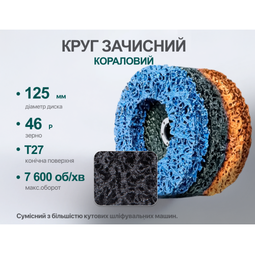 Круг зачисний "корал" м'який 125мм х 22,2мм (чорний), Alloid Одеса - фото 3