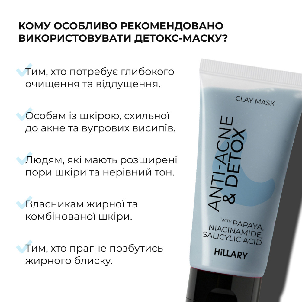 Глиняная детокс-маска для проблемной кожи лица Anti-Acne & Detox Clay Mask Hillary 90 мл Киев - изображение 11