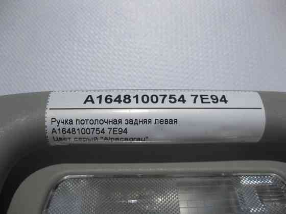 Mercedes-Benz  A1648100754 7E94 Ручка стельова сіра задня ліва ML W164 GL X164 R-Class W251 Одеса
