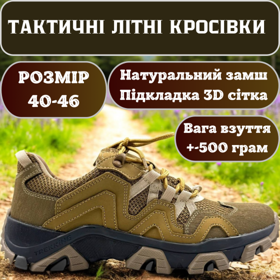 Військові чоловічі кросівки койот – тактичні шкіряні, комфортні, дихаючі, для походів, тренувань, повсякденного носіння Львів