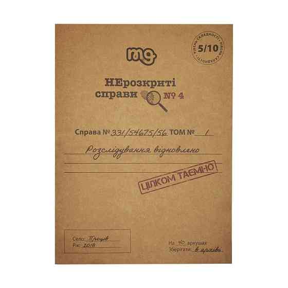 Настільна гра Нерозкриті справи №4 0038MG більше 40 матеріалів Вінниця