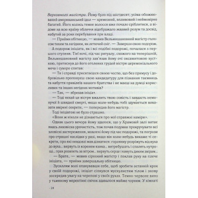 Книга Втрачений символ - Ден Браун КСД (9786171506121) Винница - изображение 12