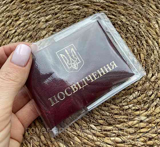 Универсальная силиконовая обложка для удостоверения формата книжечкою (210*80) Киев