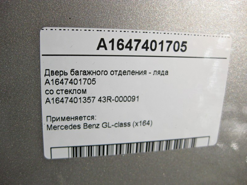 Mercedes-Benz  A1647401357 43R-000091 Двері багажного відділення - ляда GL X164 A1647401705 зі склом Одеса - фото 6