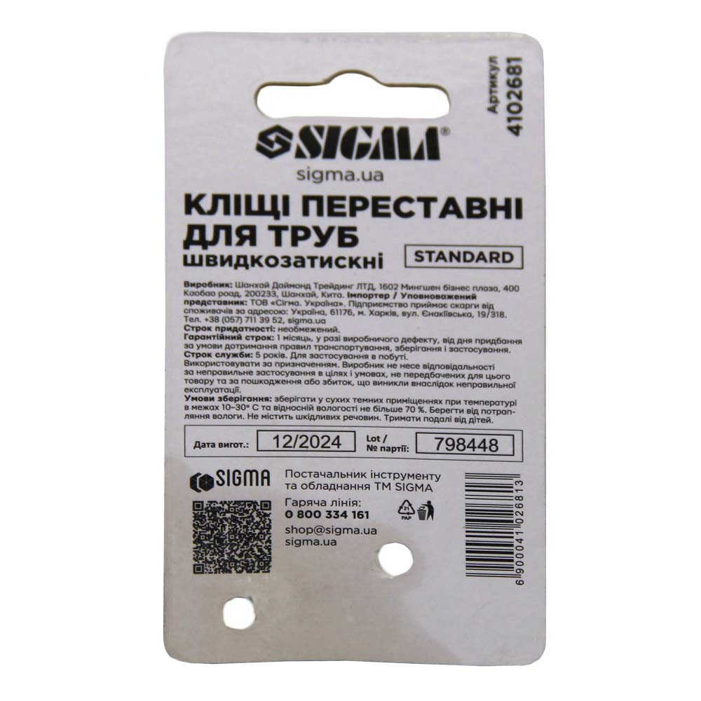 Кліщі переставні швидкозатискні для труб 300 мм Standard SIGMA (4102681) Київ - фото 3