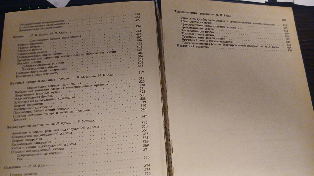 Книга Хірургічні хвороби Київ - фото 5