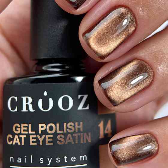 Гель-лак сатинова кішка Crooz №14 Satin Cat (насичений бронзовий) 8мл Херсон