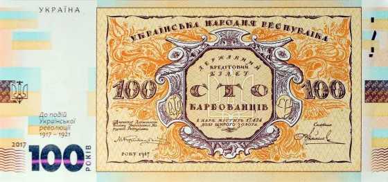 Сувенірна банкнота `Сто карбованців` (до 100-річчя подій Української революції 1917 – 1921 років) Полтава