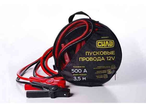 Дроти пускові 12V 500А/3,5м (сумка) ТМ СИЛА Київ