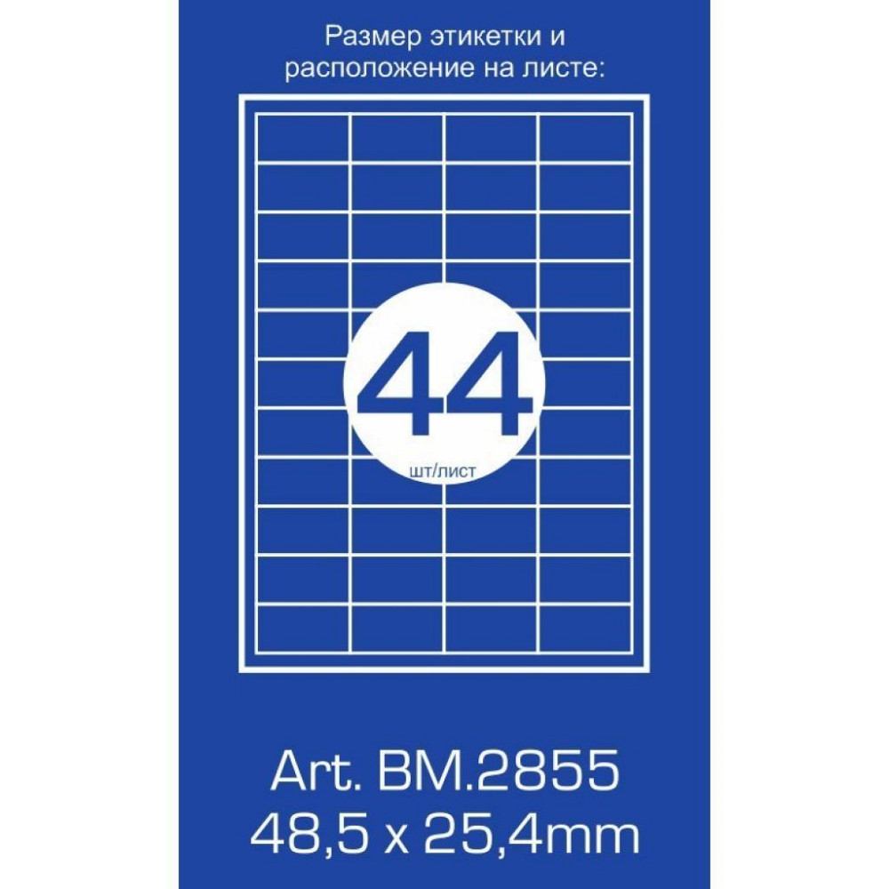 Етикетка самоклеюча Buromax BM.2855 Вінниця - фото 3