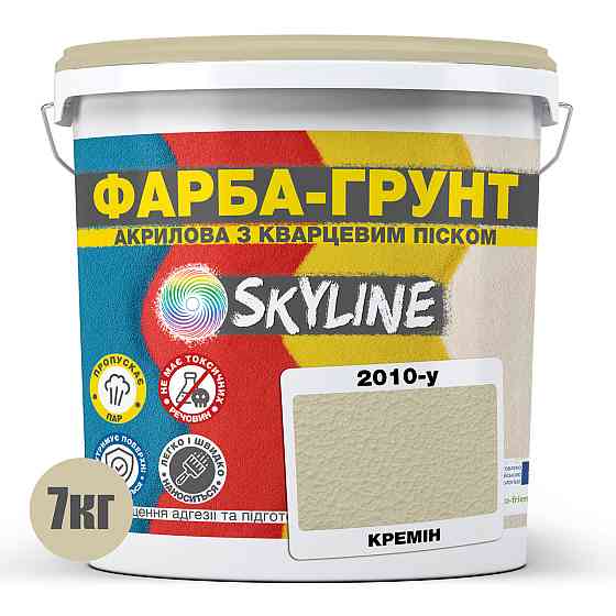 Кольорова Фарба - Грунт акрилова з кварцовим піском SkyLine 2010-Y Кремін 7 кг Харків