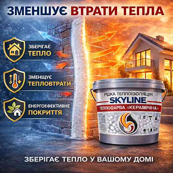 Рідка теплоізоляція Skyline керамічна теплофарба для утеплення стін, фасадів, металу та трубопроводів Зелена 10 л Харків