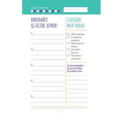 Книга Візьмися вже до справи, трясця! Щоденник, який допоможе досягнути мети - Моніка Свіні Vivat (9789669828873) Винница