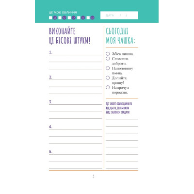 Книга Візьмися вже до справи, трясця! Щоденник, який допоможе досягнути мети - Моніка Свіні Vivat (9789669828873) Вінниця - фото 4