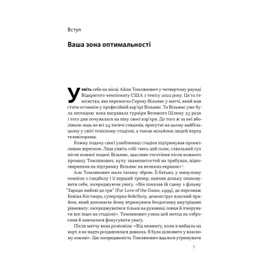 Книга Оптимум. Як емоційний інтелект сприяє стабільній продуктивності - Деніел Ґоулман, Кері Чернісc Наш Формат (9786178437244) Винница - изображение 7