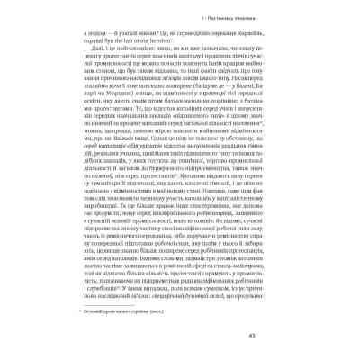 Книга Протестантська етика і дух капіталізму - Макс Вебер Наш Формат (9786177552283) Вінниця