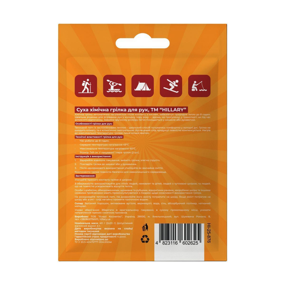 Суха хімічна грілка для ніг, рук та тіла Hillary 300 шт (блок) Київ - фото 19