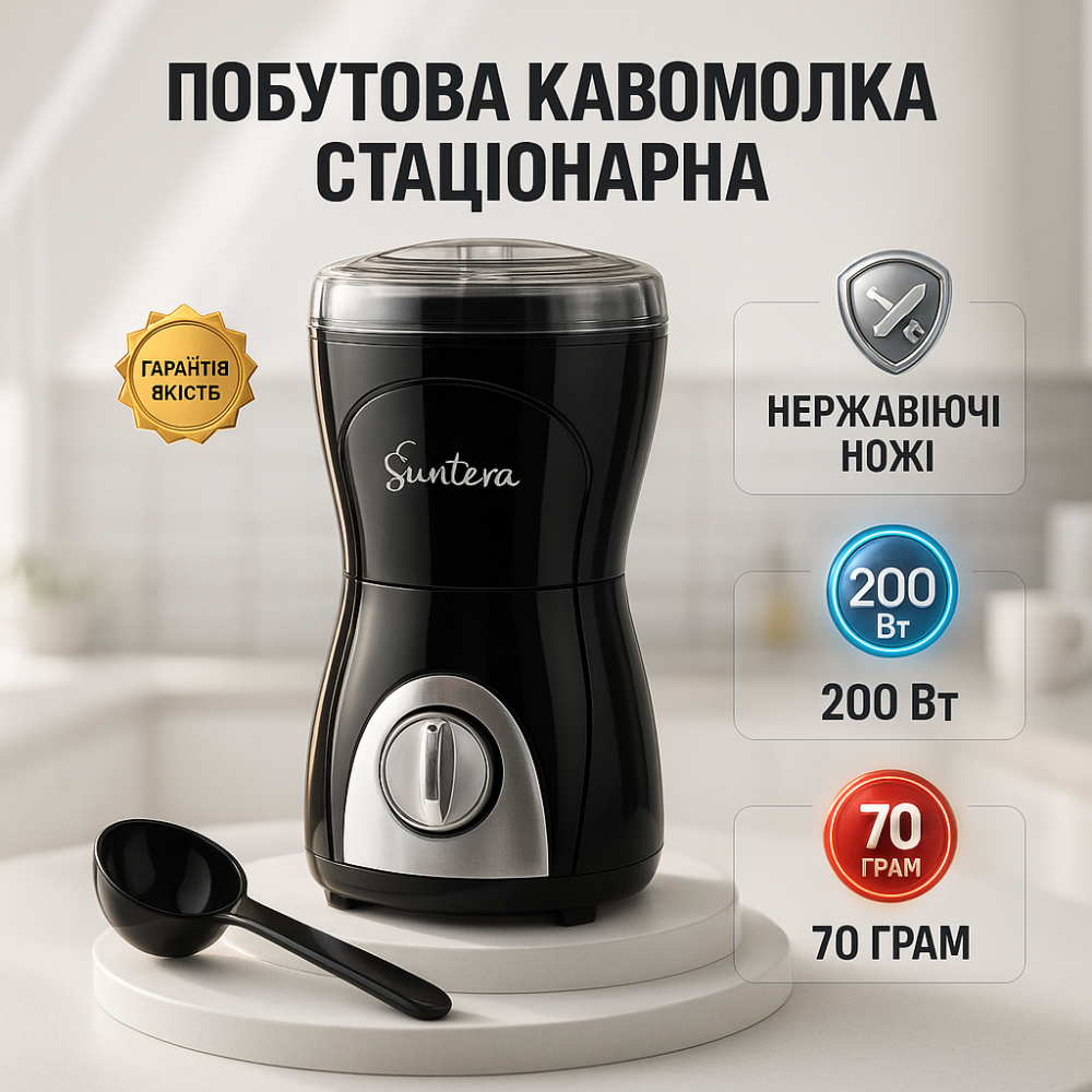 Кавомолка-подрібнювач універсальна Suntera, Кавомолка для помелу кави та спецій, Електронна кавомолка YP-62 Львів - фото 13