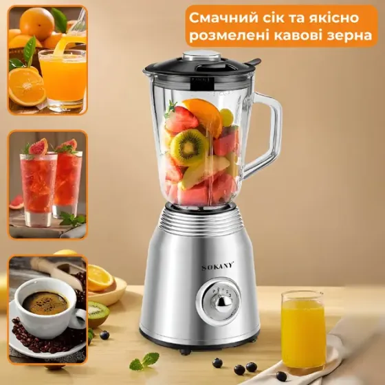 Блендер измельчитель стационарный Sokany SK-186 портативный блендер с чашей 1,5л Коломыя