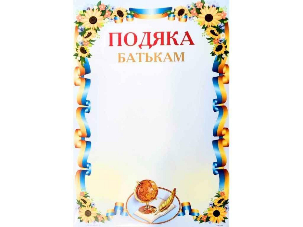 Пояка No ПМ-064 А4 ТМ ЛЮКС КОЛОР Київ - фото 1