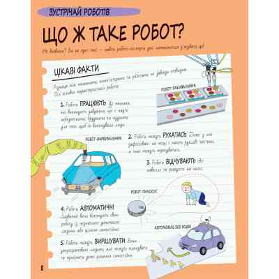 Книга Книга Розумників. РОБОТИ та ШІ - Пол Вірр Yakaboo Publishing (9786178222246) Вінниця