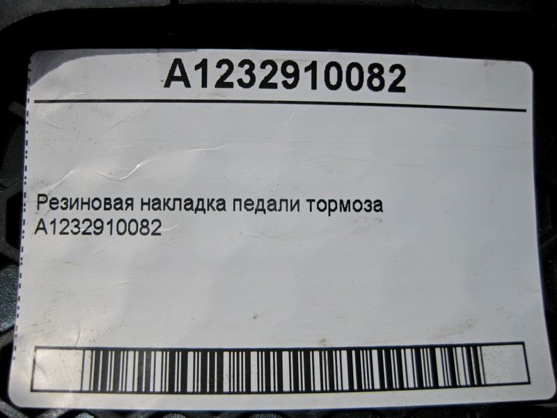 Mercedes-Benz  A1232910082 Гумова накладка педалі гальма CLS C219 E-class W211 ML W164 R-class short W251 C-Class W205 GLC X253 C-class W203 CLK Coupe Одеса - фото 4