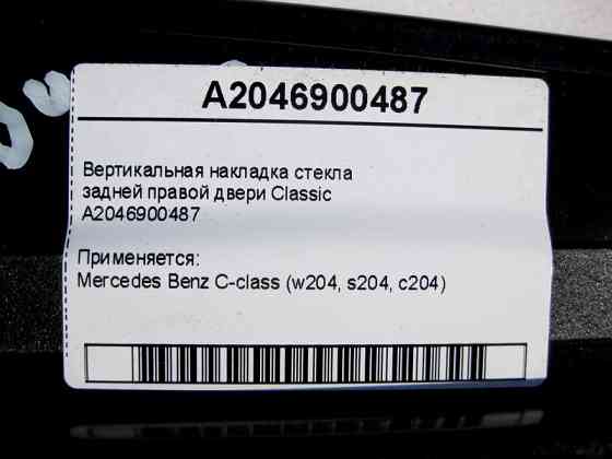 Mercedes-Benz  A2046900487 Вертикальна накладка скла задніх правих дверей Classic C-Class W204 Одеса
