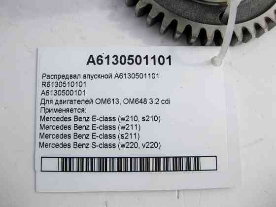 Mercedes-Benz  A6130501101 Розподільний вал впускний для двигунів OM613 OM648 R6 3.2 cdi Одеса