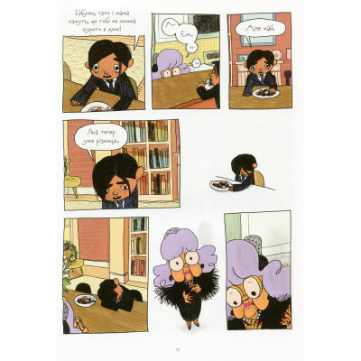 Комикс Відьми - Роальд Дал, Пенелопа Бажьо Жорж (9786177853878) Винница - изображение 4