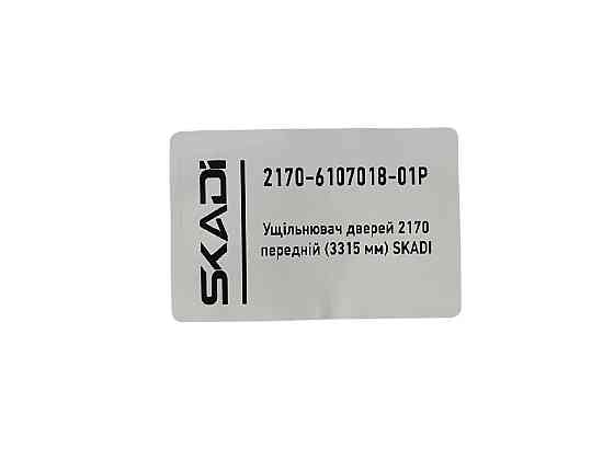 Ущільнювач 2170 передній (3315 мм) двері Мукачево