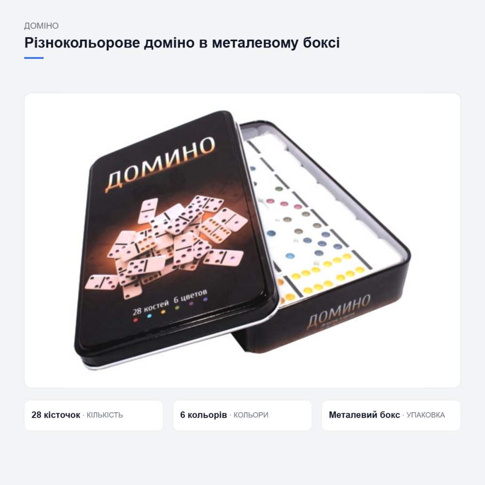 Різнокольорове доміно в металевій коробці Київ - фото 4