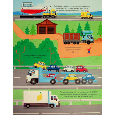 Книга Корисний транспорт - Сільві Мішлен Vivat (9786171706972) Вінниця - фото 12