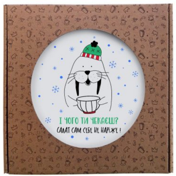 Тарілка І чого ти чекаєш? 25см склокераміка (подарункова уп) 1237 Кварта Житомир