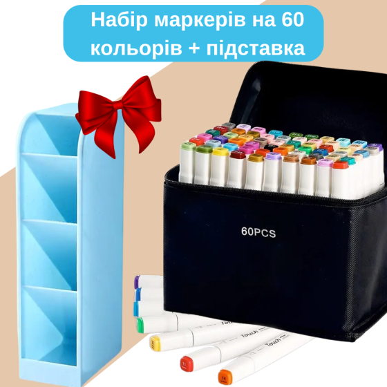 Набор маркеров двусторонние спиртовые 60 шт Touch Smooth для скетчинга+Подставка для маркеров голубая Каменец-Подольский