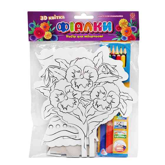 Набір для творчості Конструктор розмальовка 3Д "Фіалки" 126367 з олівцями Вінниця
