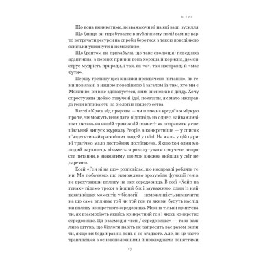 Книга Любовноподібні та інші есеї про наше тваринне життя - Роберт Сапольскі Наш Формат (9786178437930) Вінниця - фото 11