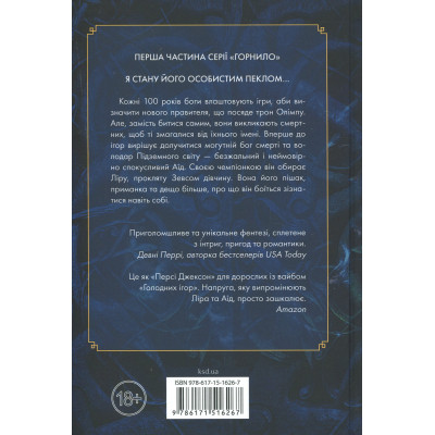 Книга Ігри, у які грають боги. Книга 1 - Ебіґейл Овен КСД (9786171516267) Винница - изображение 8
