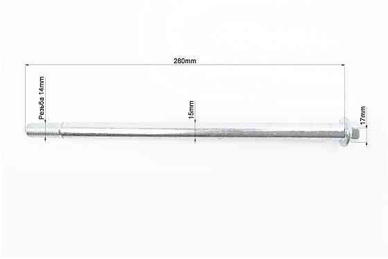 BOXER BM/ВМX 150cc Вісь заднього колеса d15mm; L280mm Київ
