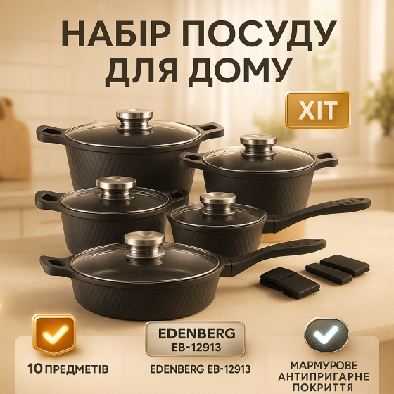 Набор кастрюль высшего качества, Набор кастрюль с крышками для кухни Хороший  OD-75 Львов