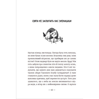 Книга Емі і Таємний Клуб Супердівчат. Свята наближаються! Книга 9 - Агнєшка Мєлех Видавництво Старого Лева (9789666799657) Вінниця - фото 7