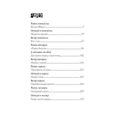 Книга Модель під прикриттям. Стильне викрадення - Каріна Аксельссон Жорж (9786177579815) Винница