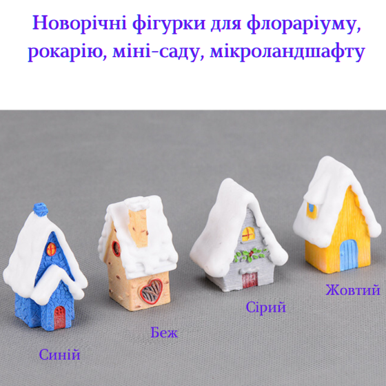Новогодний Домик для инсталляций, новогоднего декора, флорариума, мини-сада, миниатюры, моделирования Одесса