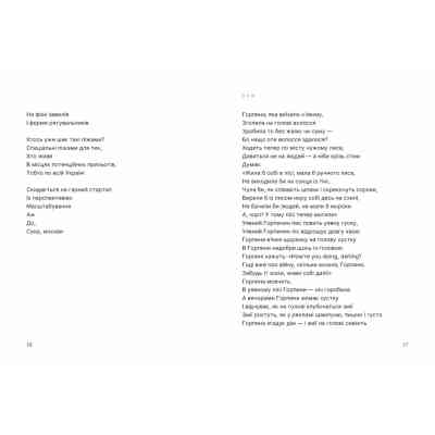 Книга Путівник по урвищу й околицях - Марина Пономаренко Видавництво Старого Лева (9789664484616) Винница