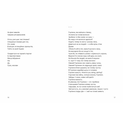 Книга Путівник по урвищу й околицях - Марина Пономаренко Видавництво Старого Лева (9789664484616) Вінниця - фото 4