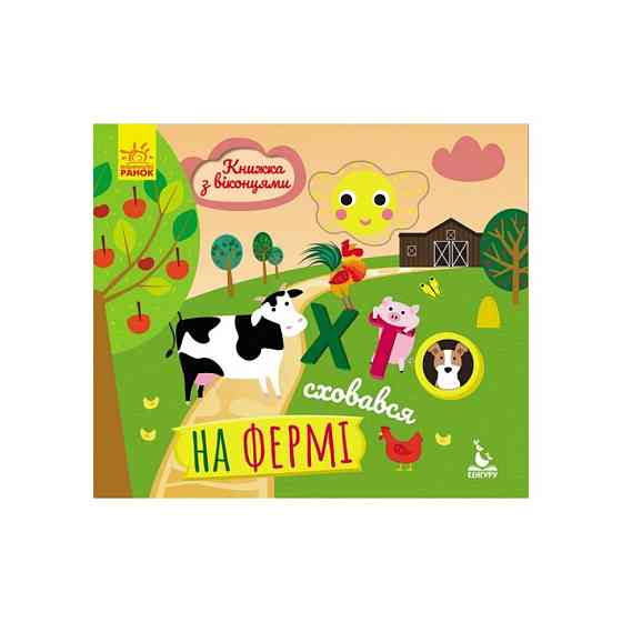 Книга с окошками 