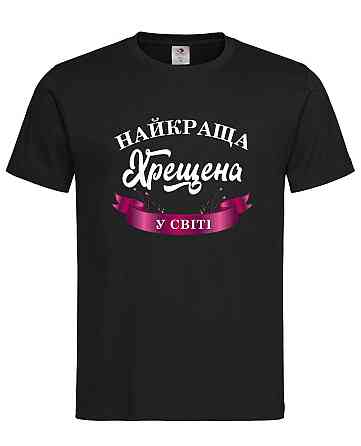 Футболка «Найкраща хрестова у світі» — оригінальний подарунок для хрестаЧий Чорний, M Городище
