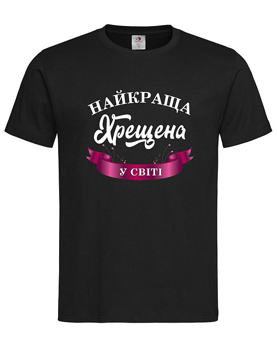 Футболка «Найкраща хрестова у світі» — оригінальний подарунок для хрестаЧий Чорний, M Городище - фото 1