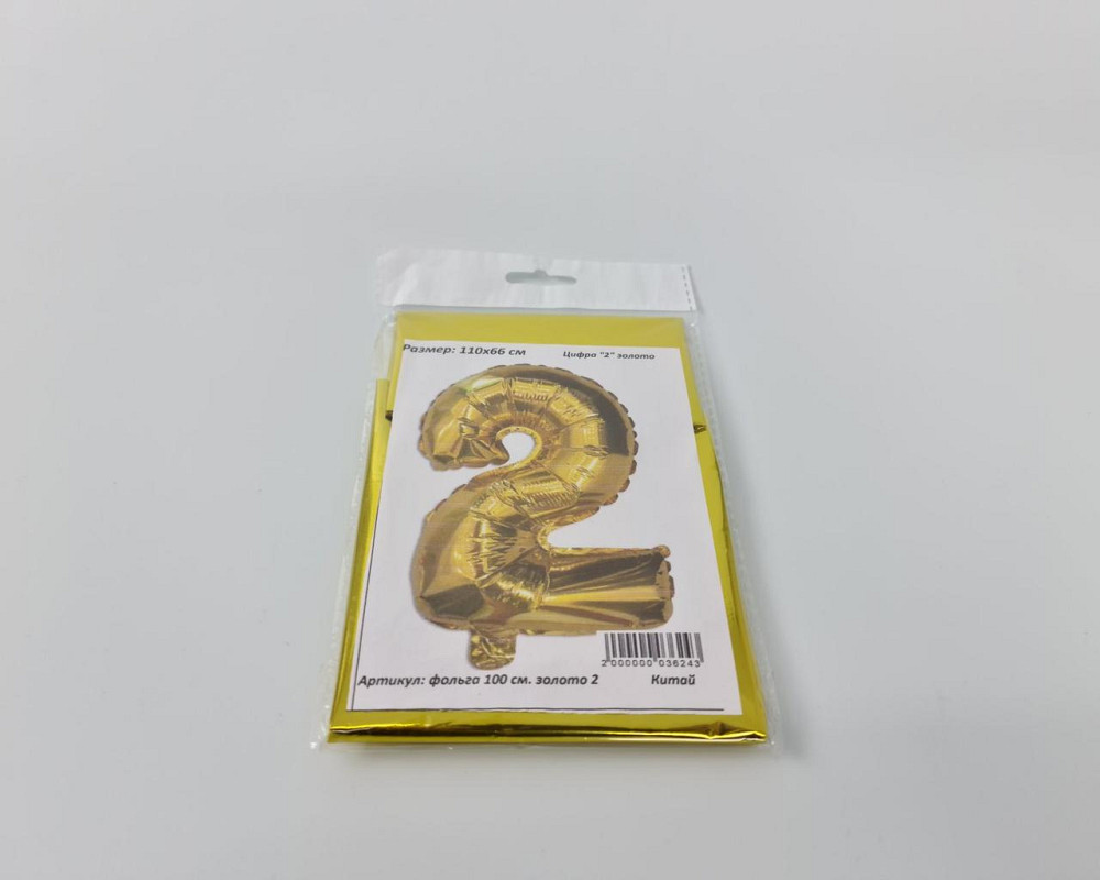 Куля фольгована золотою цифрою "2", 100 см в пакованні (1 пачка) Харків - фото 2