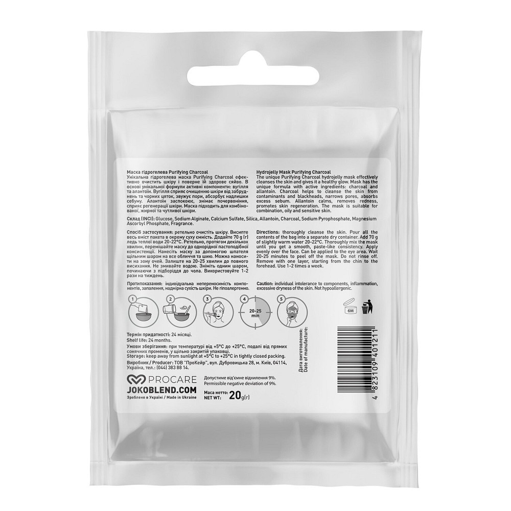 Маска гидрогелевая Purifying Charcoal Joko Blend 20 г Киев - изображение 5